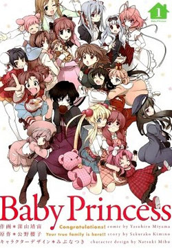 Baby Princess (ベビプリ) - Update Volume 1
