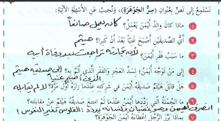 اجابة الكتاب المدرسي في مادة اللغة العربية للصف الخامس - الفصل الثاني