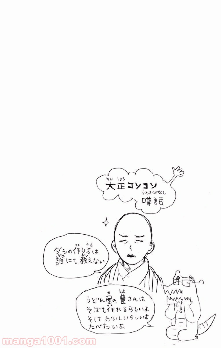 鬼滅の刃 - Raw 【第13話】 - Manga1000.com