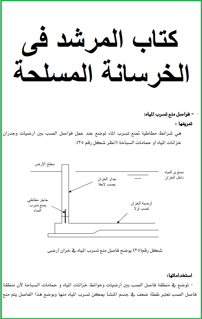 كتاب المرشد فى الخرسانة المسلحة pdf