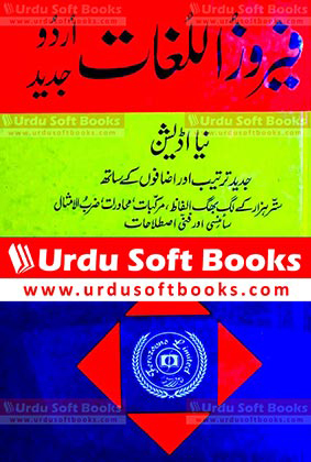 Urdu Lughat Board Karachi Urdu Lughat Board Karachi