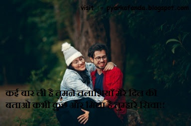 Romantic Love Shayari In Hindi 2019