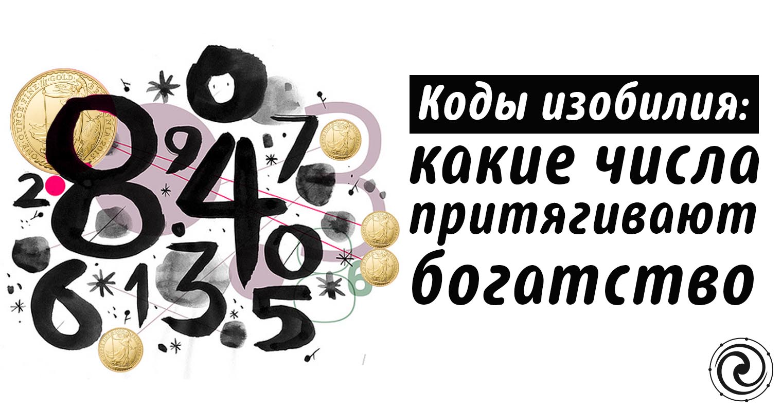 Фон богатство. Число изобилия. Тибетская денежная мантра 7753191. Изобилие и богатство. Достаток и процветание.