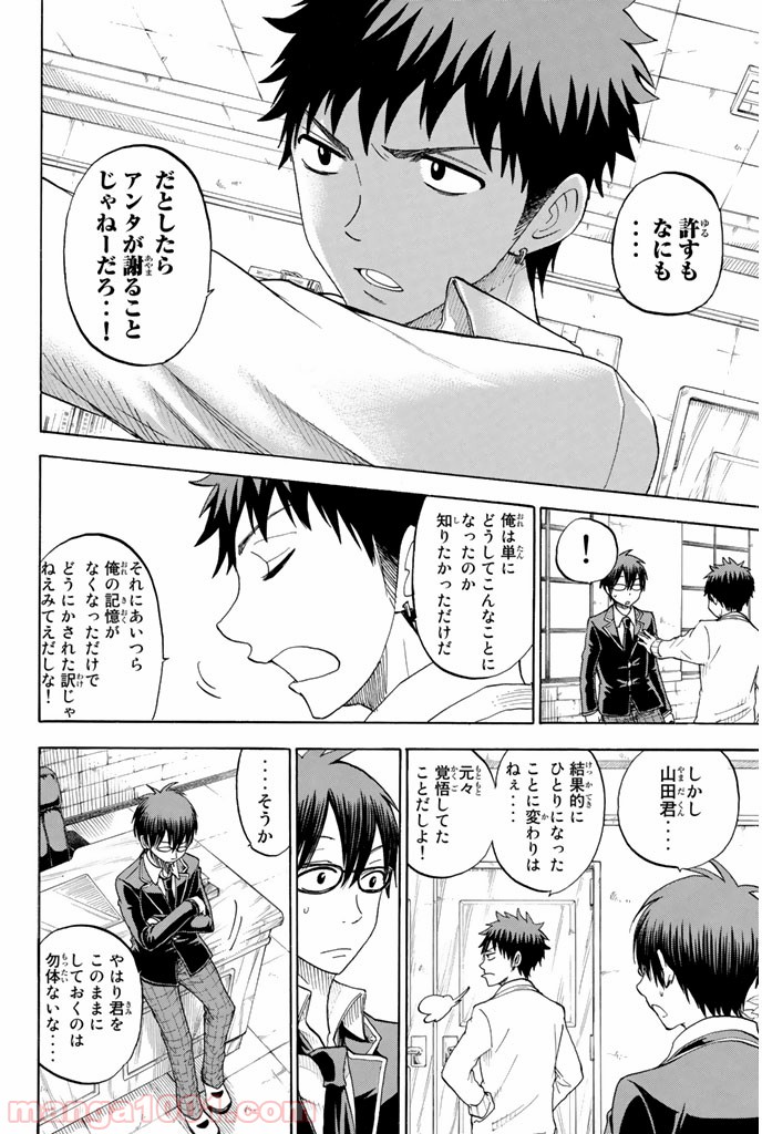 山田くんと7人の魔女 - Raw 【第67話】 - Manga1001.com