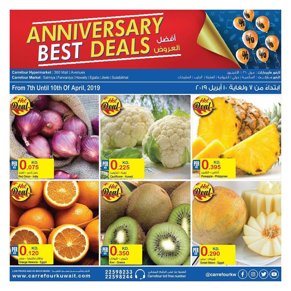 عروض كارفور الكويت اليوم عروض كارفور الكويت اليوم