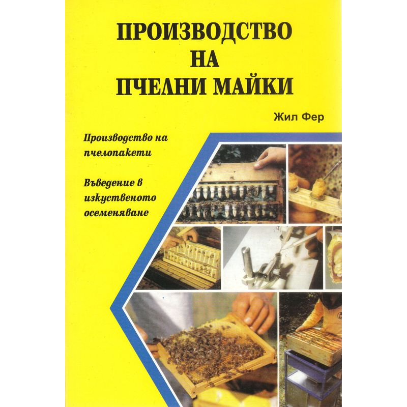 Aparat Za Proizvodstvo Na Pchelni Majki Tip Jenter Pchelarstvo Gr Burgas Aparat Za Pr