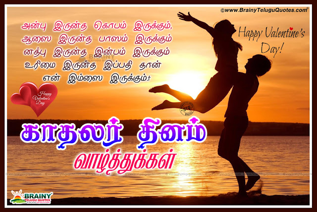 valentines-day-wishes-in-tamil-kavithai-tamilkavithaigal-valentines-day-tamil-love-quotes-poems-kavithai Nice and Lovable Tamil Best Valentine's Day Love Quotes images Online. Nice Tamil Love Quotes on Valentines Day. Best Tamil Love Kavithai for Feb 14. Tamil Love Messages for Facebook. Valentine's Day Tamil Kadhal Kavithai for Valentines day.Beautiful Tamil Valentine's Day Love Quotations,Happy Kadhalir Dhinam Best Tamil Kavithai, Top Tamil Valentine's Day Kavithai for Girl Friend, Whstapp Valentine's Day Profile Images in Tamil, Tamil Valentine's Day best Quotes,Good and Nice Love Quotes for Valentines Day. Tamil Best Nice Good Tamil Quotes Pictures Online. Happy Valentine's Day Tamil Messages with Nice Pictures. Best Valentine's Day Tamil Love Pics,Happy Valentine's Day Best Tamil Greetings and Nice Quotes Messages. Indian Tamil Language Happy Valentine's Day Quotes and Messages, Love Quotes in Tamil Language for Lovers. Nice Love Messages,Tamil Nice Valentine's Day Quotes with Nice Greetings. Best Valentines Day Tamil Quotes Pictures. Tamil Nice Love Propose Tamil Love Letters with Valentine's Day Love Quotes Pictures.