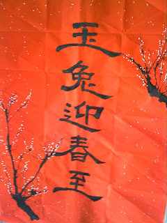 SMKBBSL华学部落: 吹梅