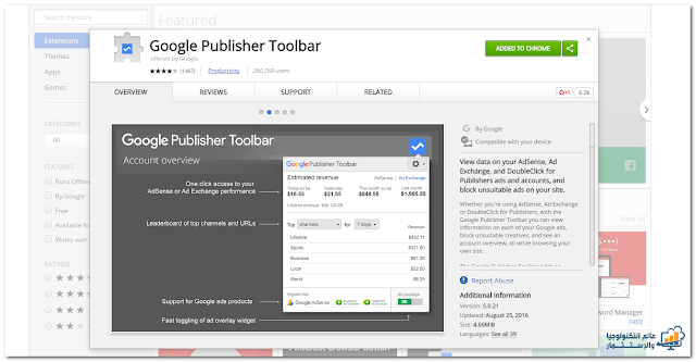 أحمى نفسك من الضغط على إعلاناتك وعدم حظر حسابك فى أدسنس مع إضافة Google Publisher Toolbar