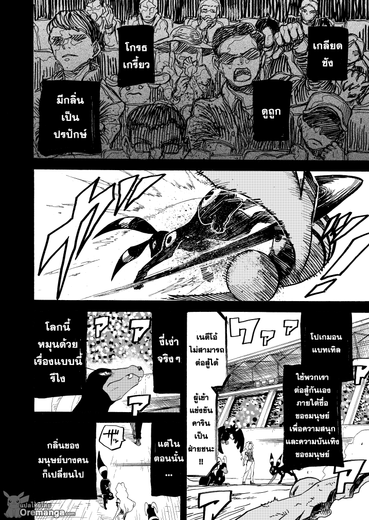 Pokemon Ouja no Saiten - หน้า 46