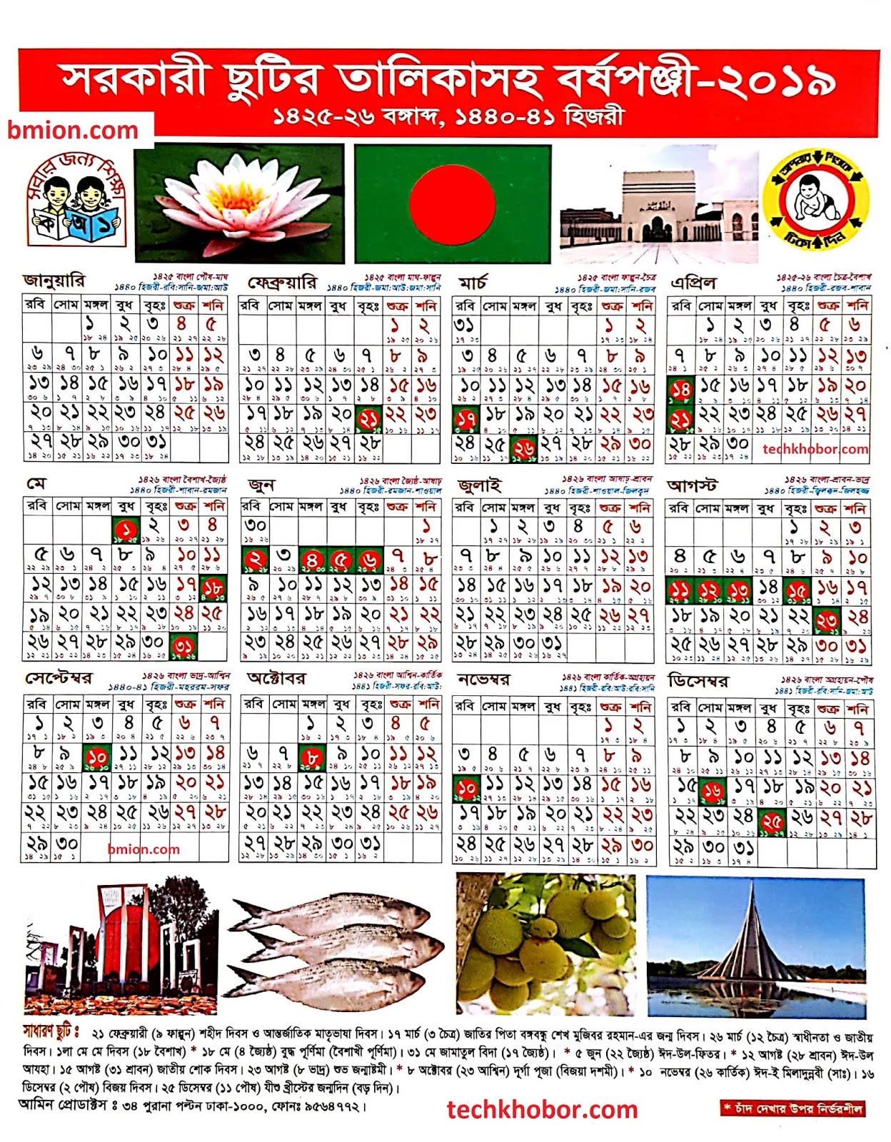 Bangladesh Publicgovernment Holidays 2019 । Bangla Calender 2019
