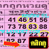 มาแล้ว...เลขเด็ดงวดนี้ 2ตัวตรงๆ หวยซอง อยากถูกหวยดูใบนี้ งวดวันที่ 1/8/61
