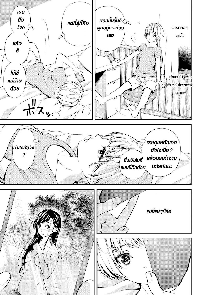 Kimi wa Shoujo - หน้า 40