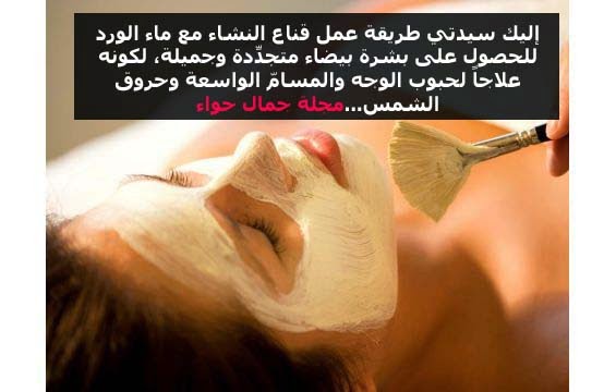 ماسك النشا وماء الورد لعلاج حبوب الشباب وآثارها! - ماسك النشا - ماسك النشا وماء الورد - ماسك النشا للتفتيح - ماسك النشا لحب الشباب - ماسك النشا للبشرة ماسك النشا وماء الورد لعلاج حبوب الشباب وآثارها! - ماسك النشا - ماسك النشا وماء الورد - ماسك النشا للتفتيح - ماسك النشا لحب الشباب - ماسك النشا للبشرة