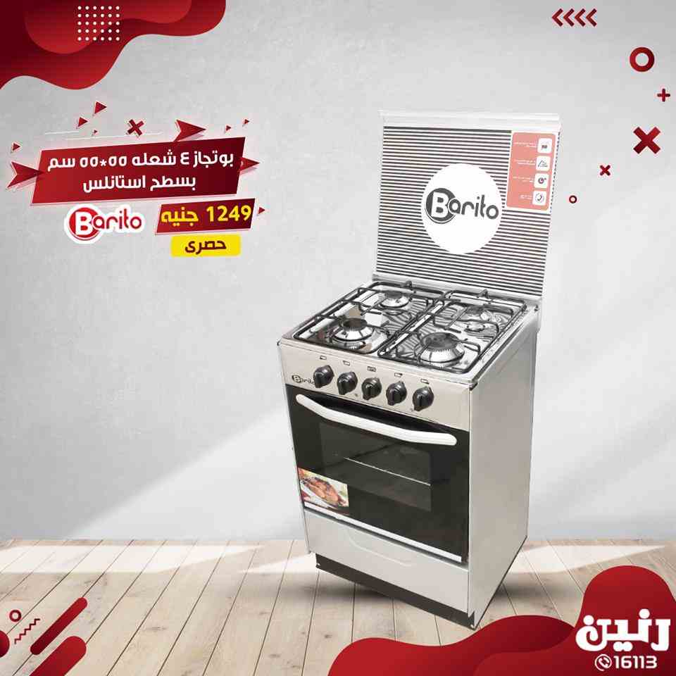 عروض رنين من الخميس 21 مارس حتى السبت 23 مارس 2019 اجهزة كهربائية عروض رنين من الخميس 21 مارس حتى السبت 23 مارس 2019 اجهزة كهربائية