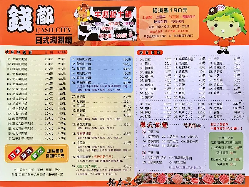 錢都日式涮涮鍋菜單menu｜放大清晰版詳細分類資訊