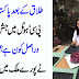 Talak Kay Bad Pakistani Larki Ka PC Hotel Me Jashan.