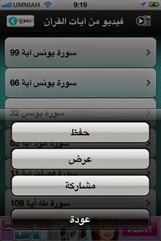 تطبيق إسلامي يحتوي علي باقة إسلامية متنوعة للأيفون والايباد sraj albaqa al-eslamya iOS