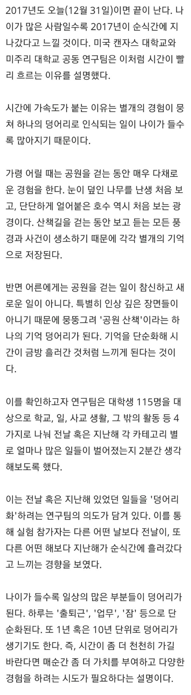 나이가 들수록 시간이 빨리 가는 이유 | 인스티즈