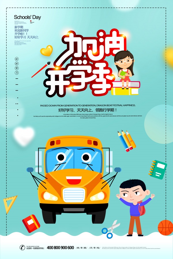 Refueling school season promotion poster free psd