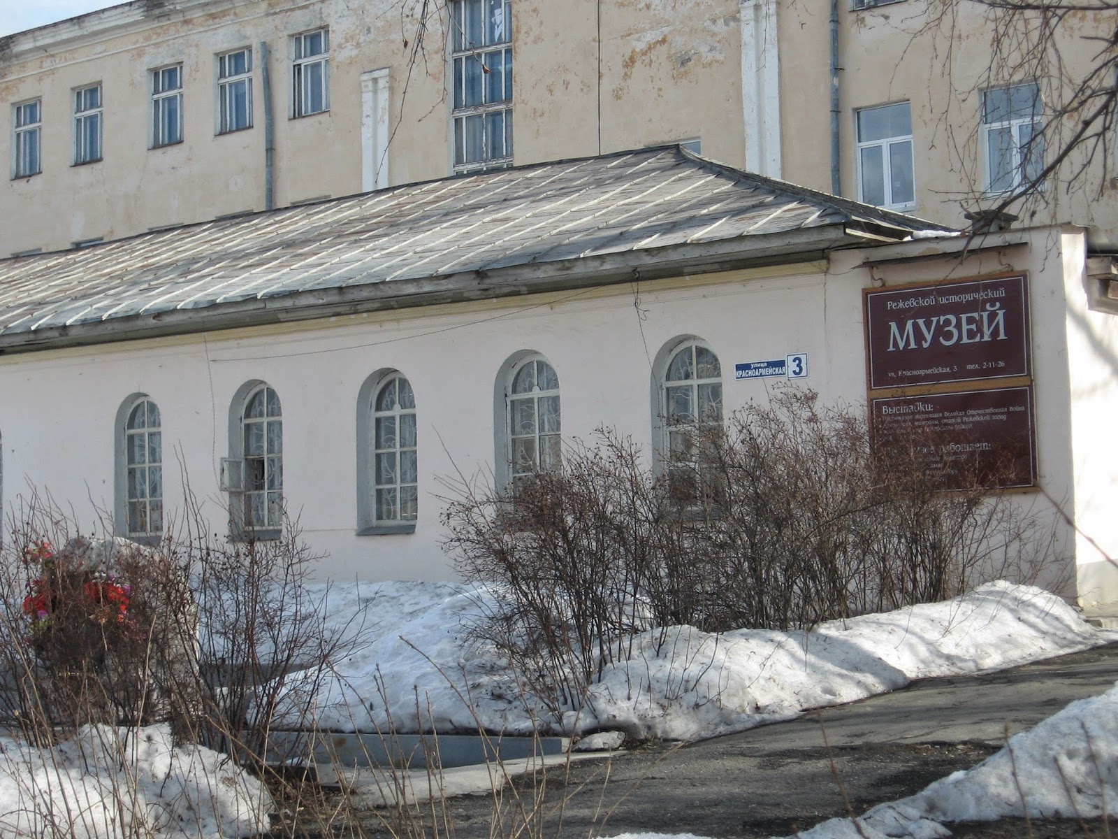 г реж музеи. реж музей режевской исторический музей. музей режа. режевской исторический музей реж. режевской исторический музей реж.