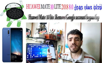     .. Huawei Mate 10 lite Remove Google account bypass frp 2018 8.0