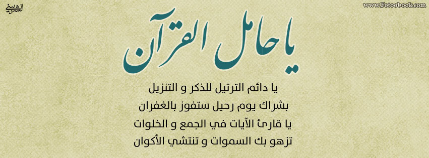 كفرات للفيس بوك 2019 اجمل صور غلاف فيسبوك | كفرات وأغلفة فيس بوك 2019 جديدة new 1423845553 237 - كفرات للفيس بوك 2019 اجمل صور غلاف فيسبوك | كفرات وأغلفة فيس بوك 2019 جديدة