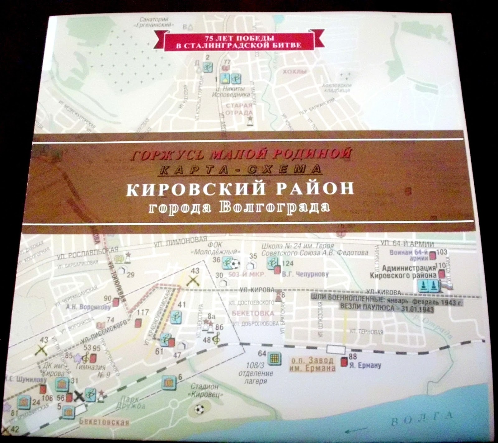 Схема кировского района. Карта-схема Кировский район Волгограда горжусь малой родиной купить.