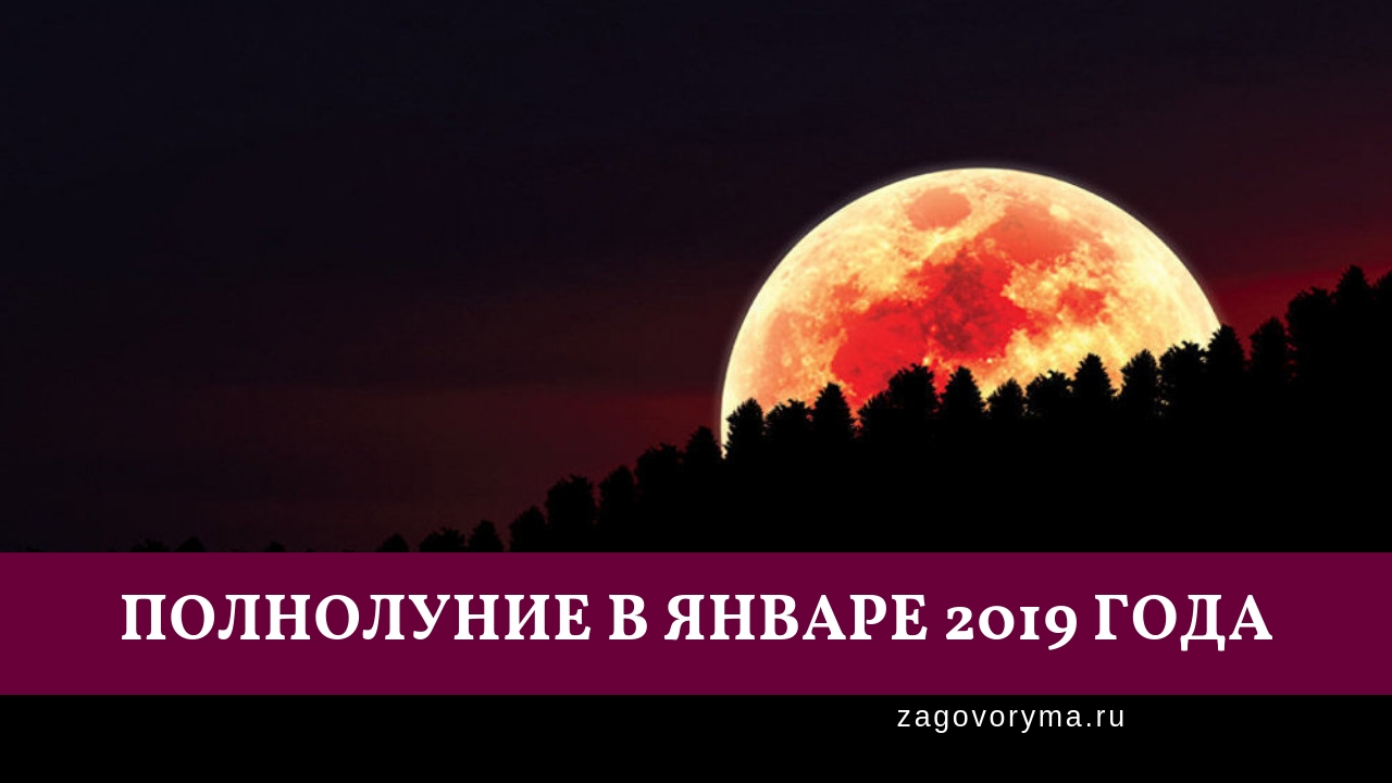Смотреть Все полнолуния 2019 года видео Смотреть Все полнолуния 2019 года видео