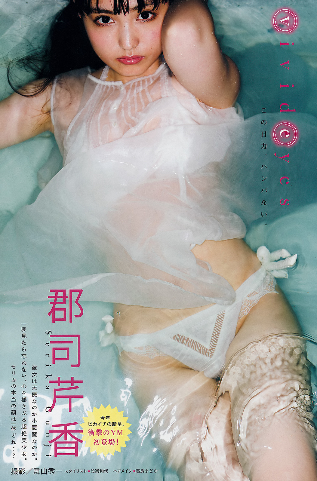Serika Gunji 郡司芹香, Young Magazine 2019 No.43 (ヤングマガジン 2019年43号)
