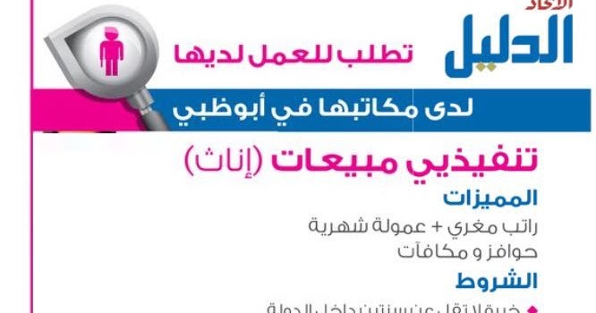 وظائف صحيفة دليل الاتحاد فى الامارات عدد الخميس 20 ابريل 2017 وظائف صحيفة دليل الاتحاد فى الامارات عدد الخميس 20 ابريل 2017