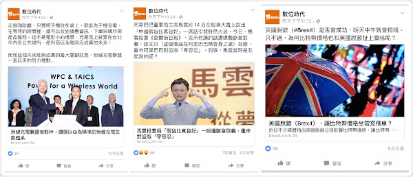 翻攝自數位時代官網 － 媒體類型的發文數量多
