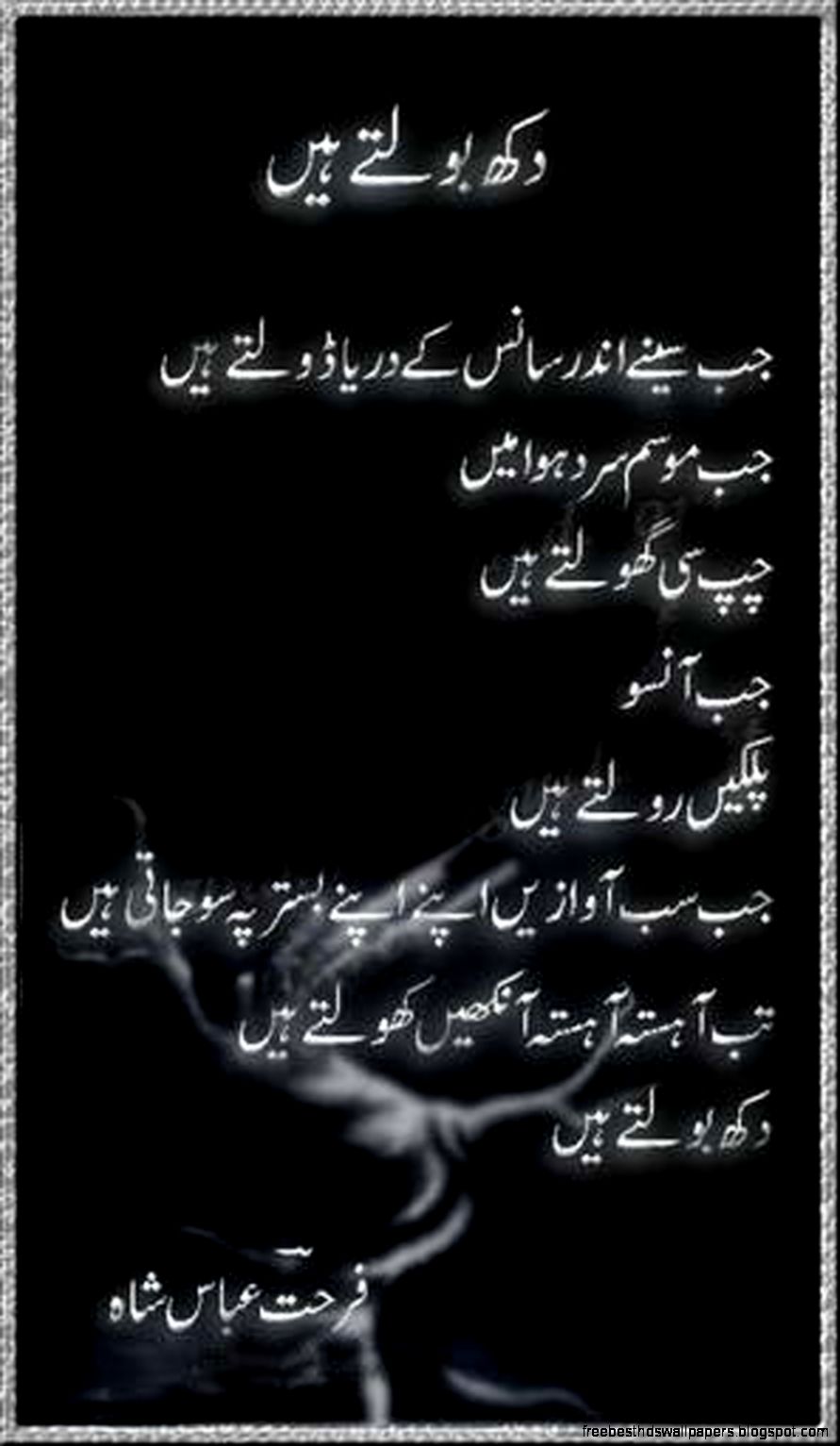 Sad Poetry in Urdu SMS in Urdu Pics by Wasi Shah Wallpapers About