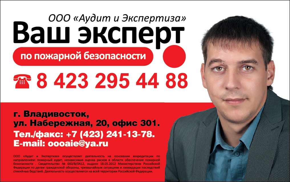 Ваш эксперт регионы. Ваш эксперт. ооо «ваш эксперт – регионы». виталий иванов эксперт пожарная безопасность.