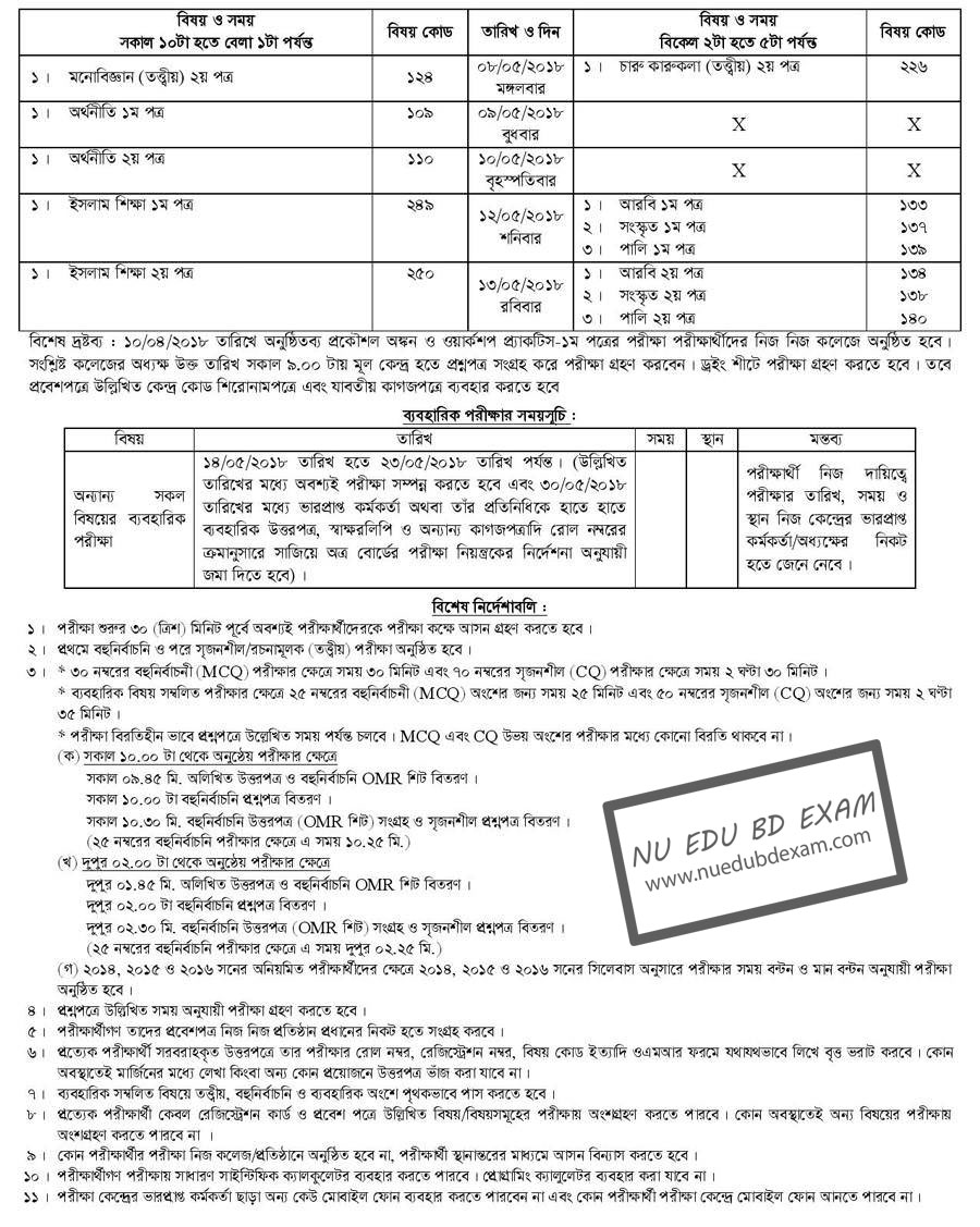 HSC Routine 2018 BD All Board [ PDF Download ]
