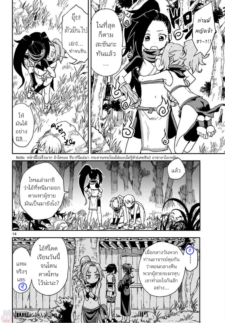Kunoichi Tsubaki no Mune no Uchi - หน้า 16