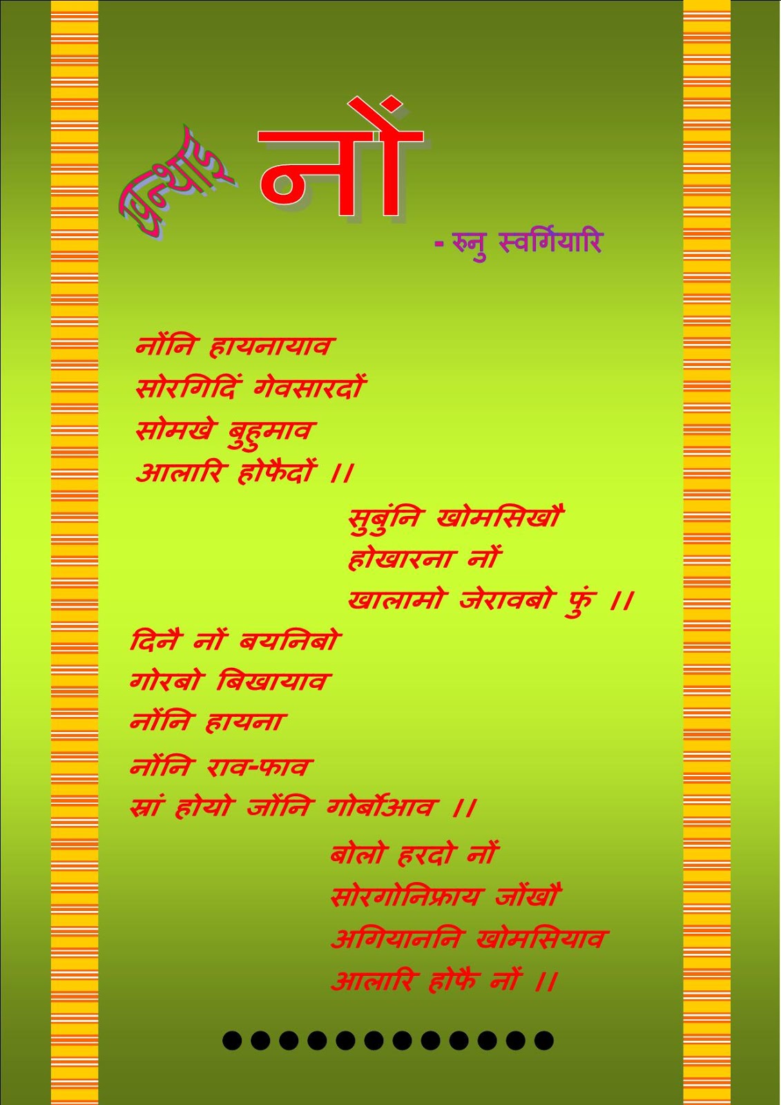SONGALI FROM KALAIGAON SOME POEMS IN BODO LANGUAGE songali-from-kalaigaon-some-poems-in-bodo-language