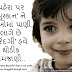 Beautiful Gujarati Message On Life