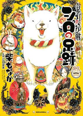 鬼灯の冷徹 シロの足跡 raw zip dl