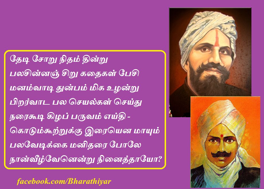 Bharathiyar padal varigal (Best Lines) ~ Tamilfbvideos