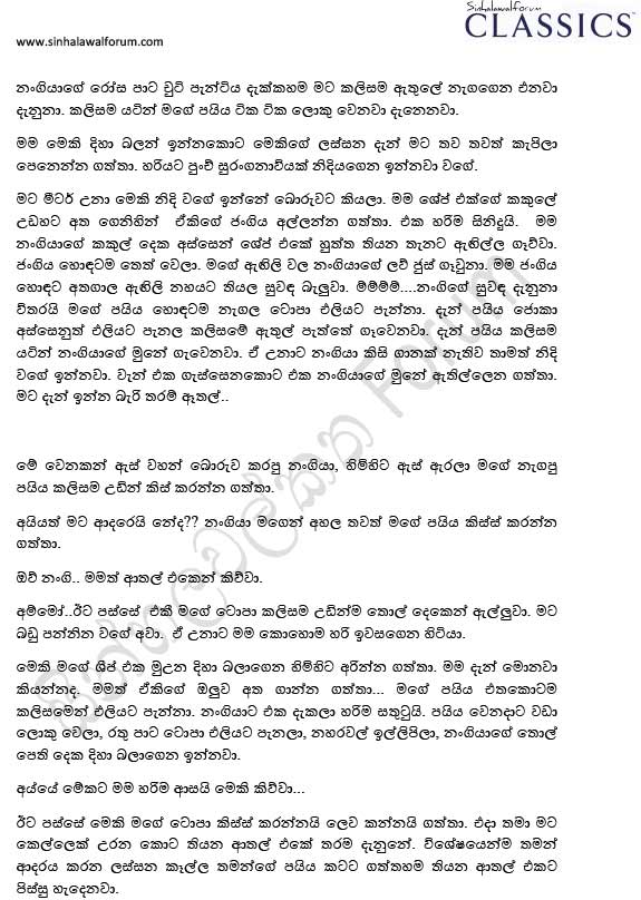 WAL-KATHA LOKAYA: Van Eke Nangi - වැන් ඒෙකේ නංගි