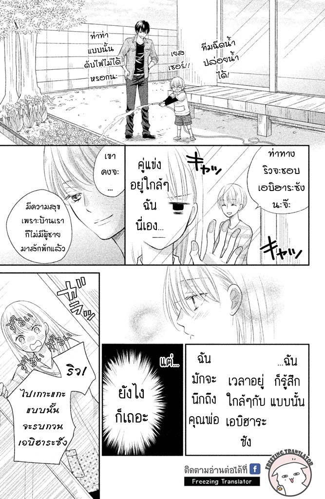 Moekare wa Orenji-iro - หน้า 13
