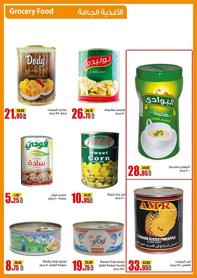 عروض اولاد رجب الجديدة من 25 فبراير حتى 9 مارس 2018
