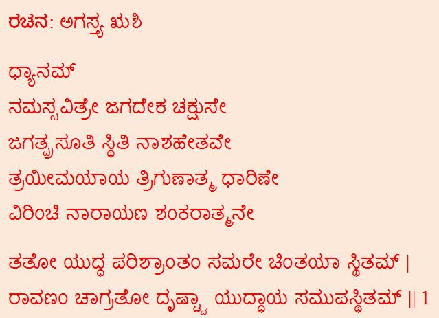 Aditya Hrudayam Stotram Lyrics