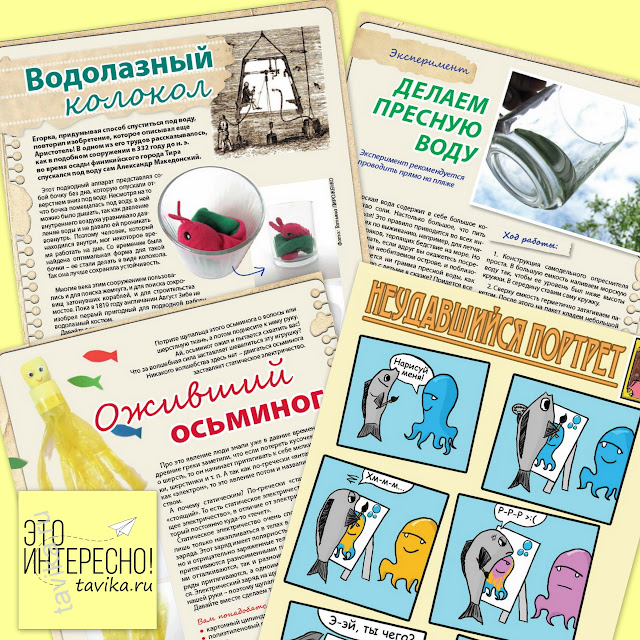 детский электронный журнал журнал "Моя мама - Василиса"