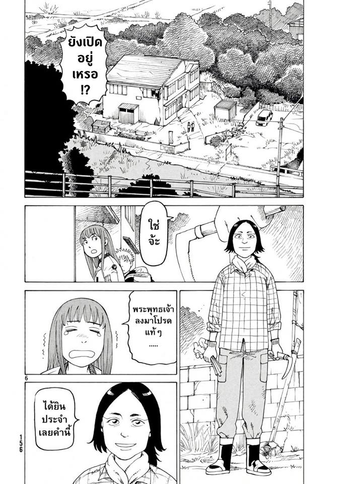 Tengoku Daimakyou - หน้า 6