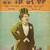 CHINESE MOVIE MAGAZINES (1921 TO 1951)