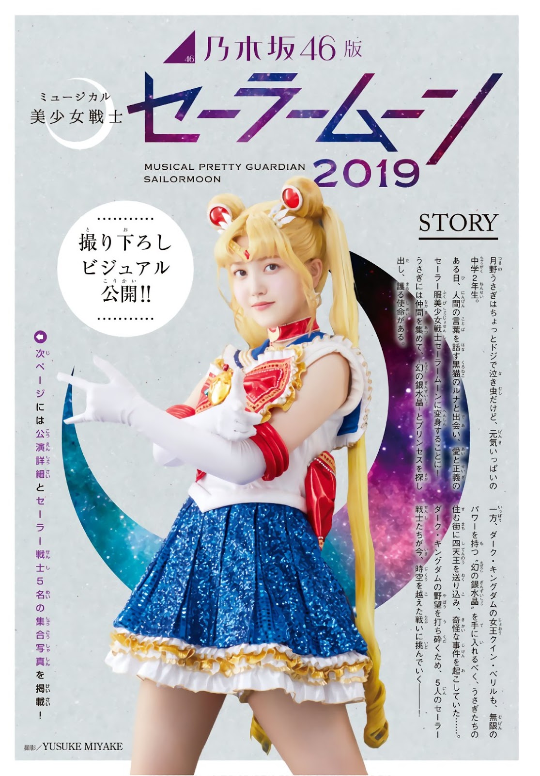 Shiori Kubo 久保史緒里, Shonen Magazine 2019 No.43 (少年マガジン 2019年43号)