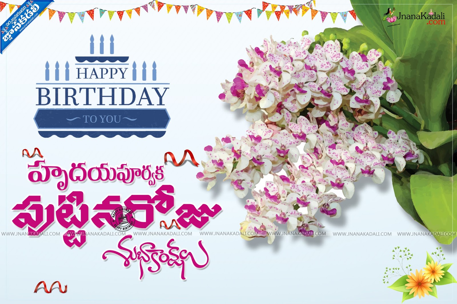 Telugu New Best Happy Birthday Wallpapers Quotes Greetings ...