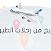 Travelpayouts كيف تربح من رحلات الطيران .